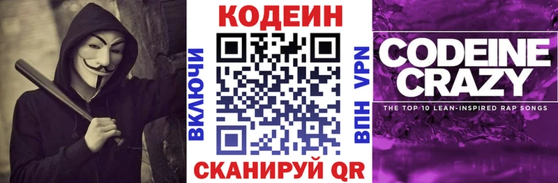Кодеин Purple Drank  Сальск 